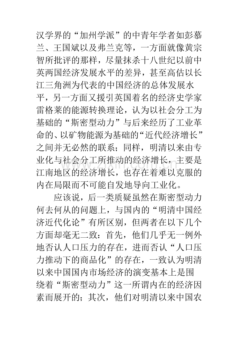 环境史视野下的近代中国农村市场——以华北为中心.docx_第2页