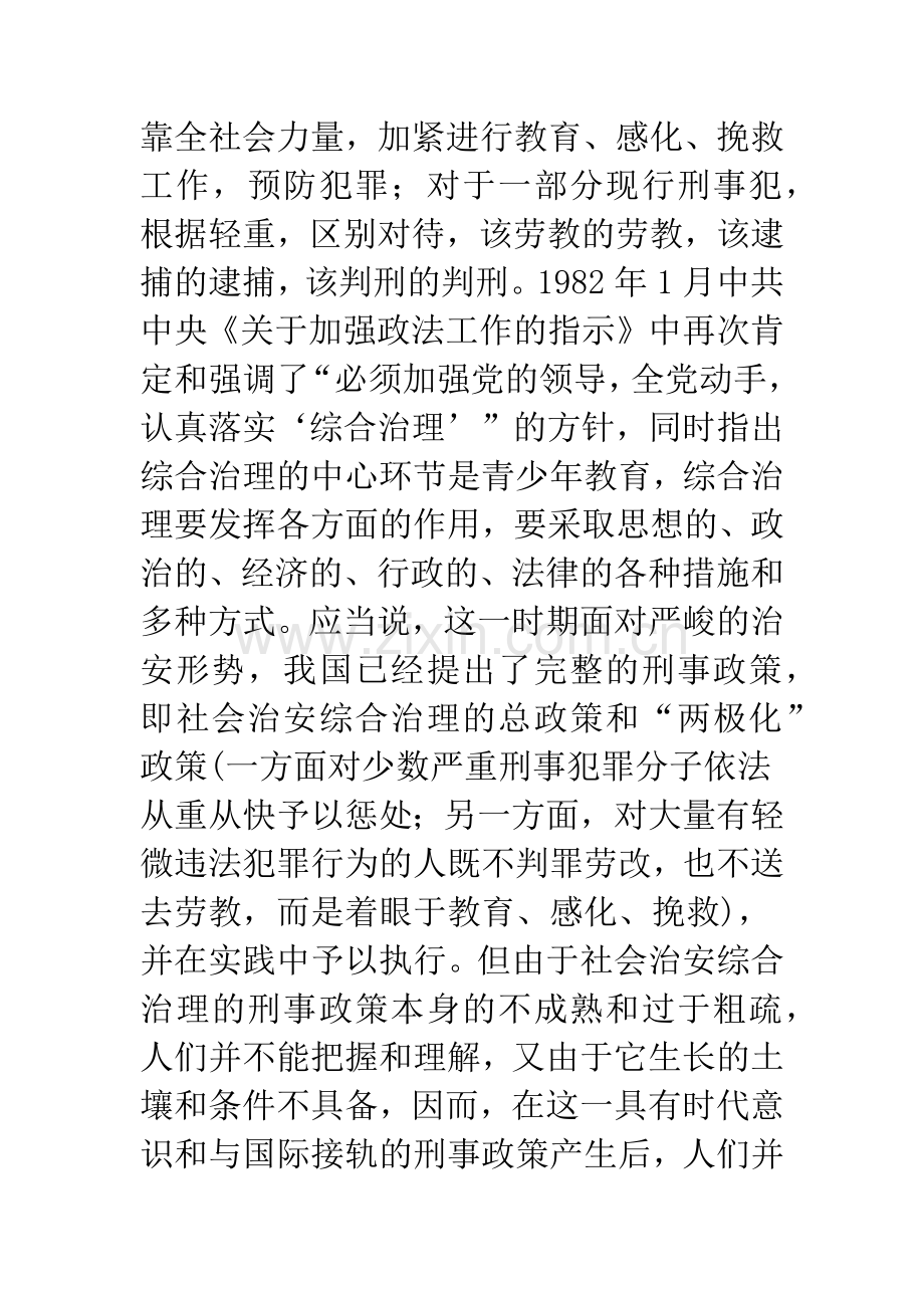 “严打”刑事政策的理性审读.docx_第3页