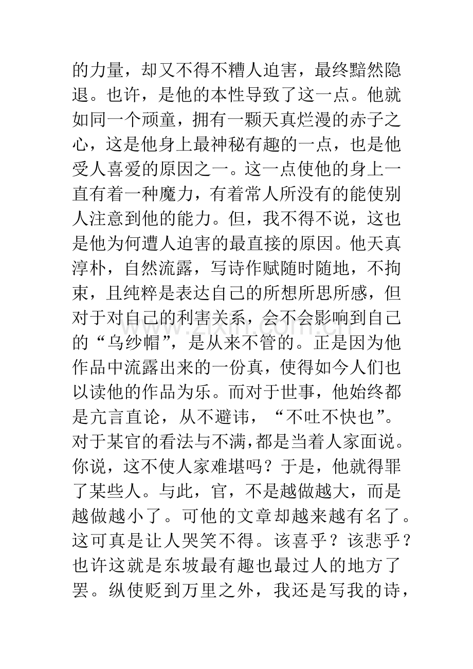 中学生苏东坡传读后感.docx_第2页