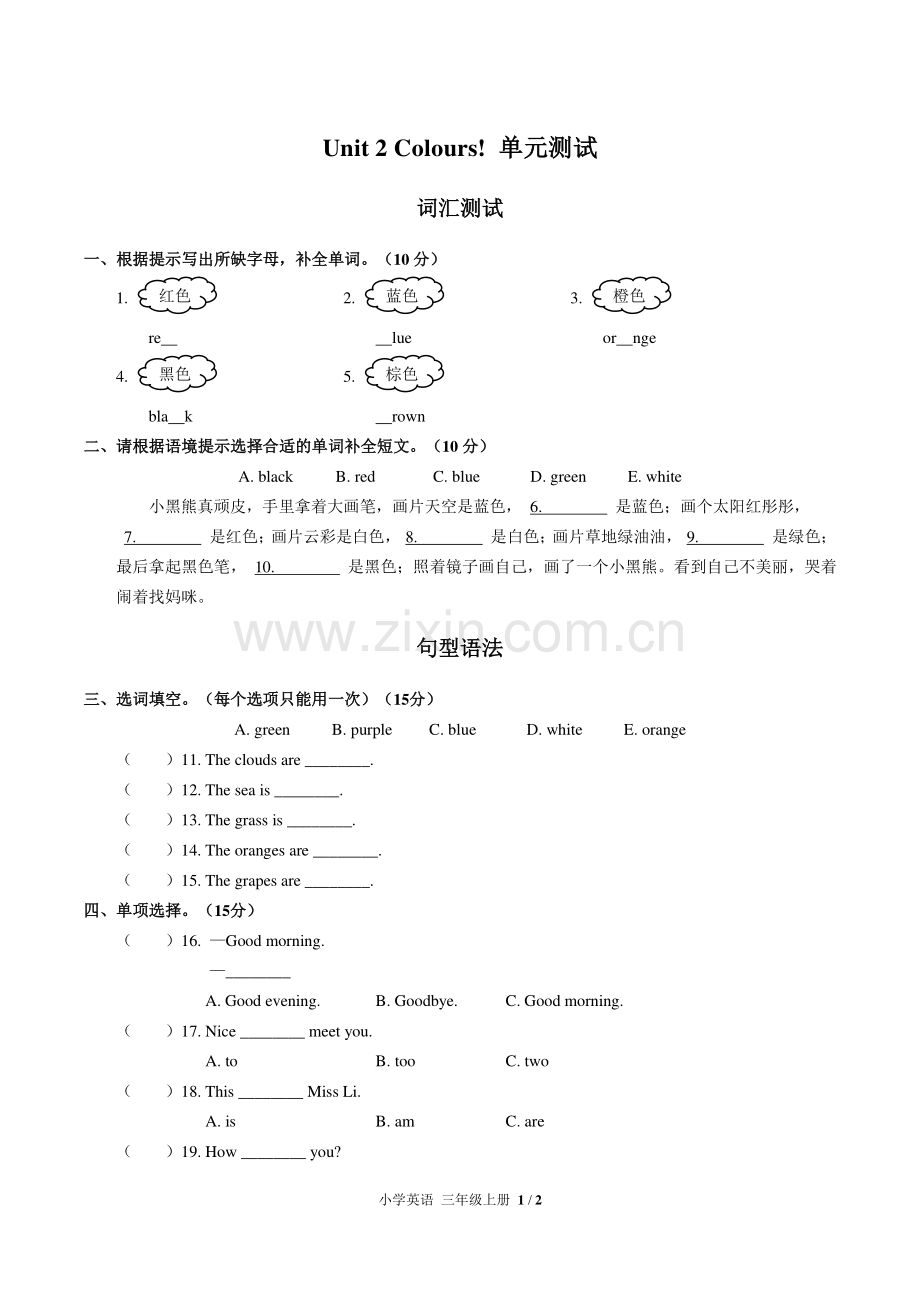 (人教PEP版)小学英语三上-Unit-2单元测试03.pdf_第1页