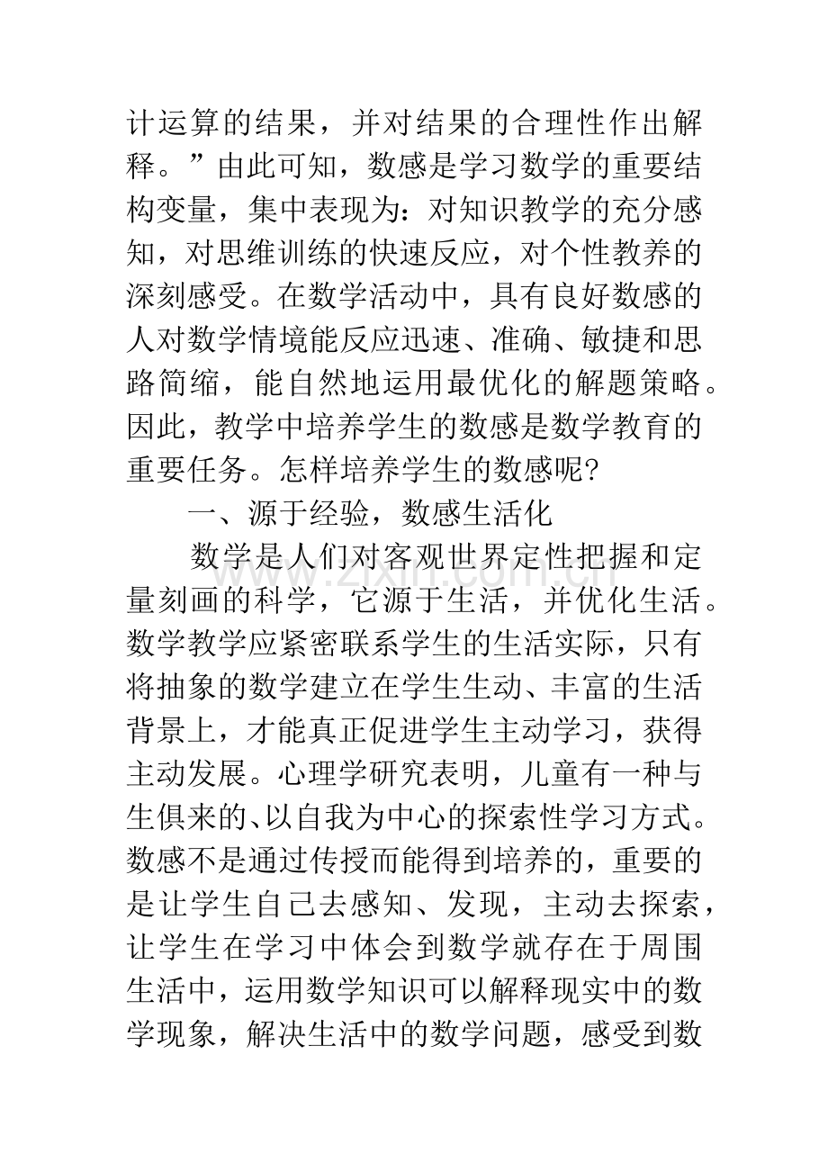 一年级学生培养数感的几点做法.docx_第2页