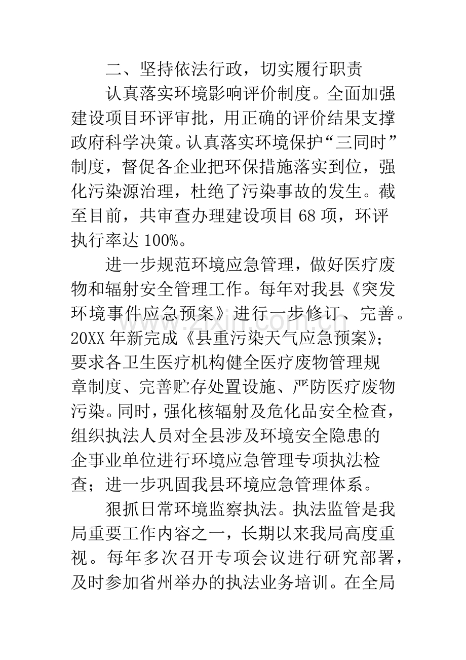 环保局长个人述职报告.docx_第2页