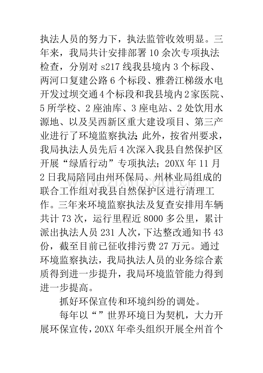 环保局长个人述职报告.docx_第3页