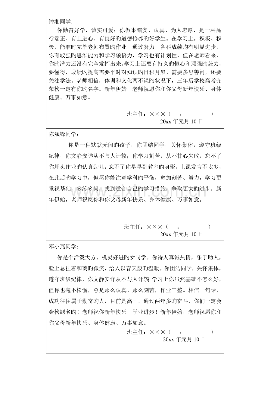 高一学生评语.doc_第1页