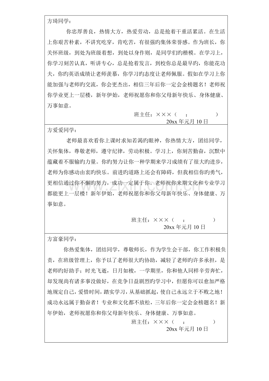 高一学生评语.doc_第2页