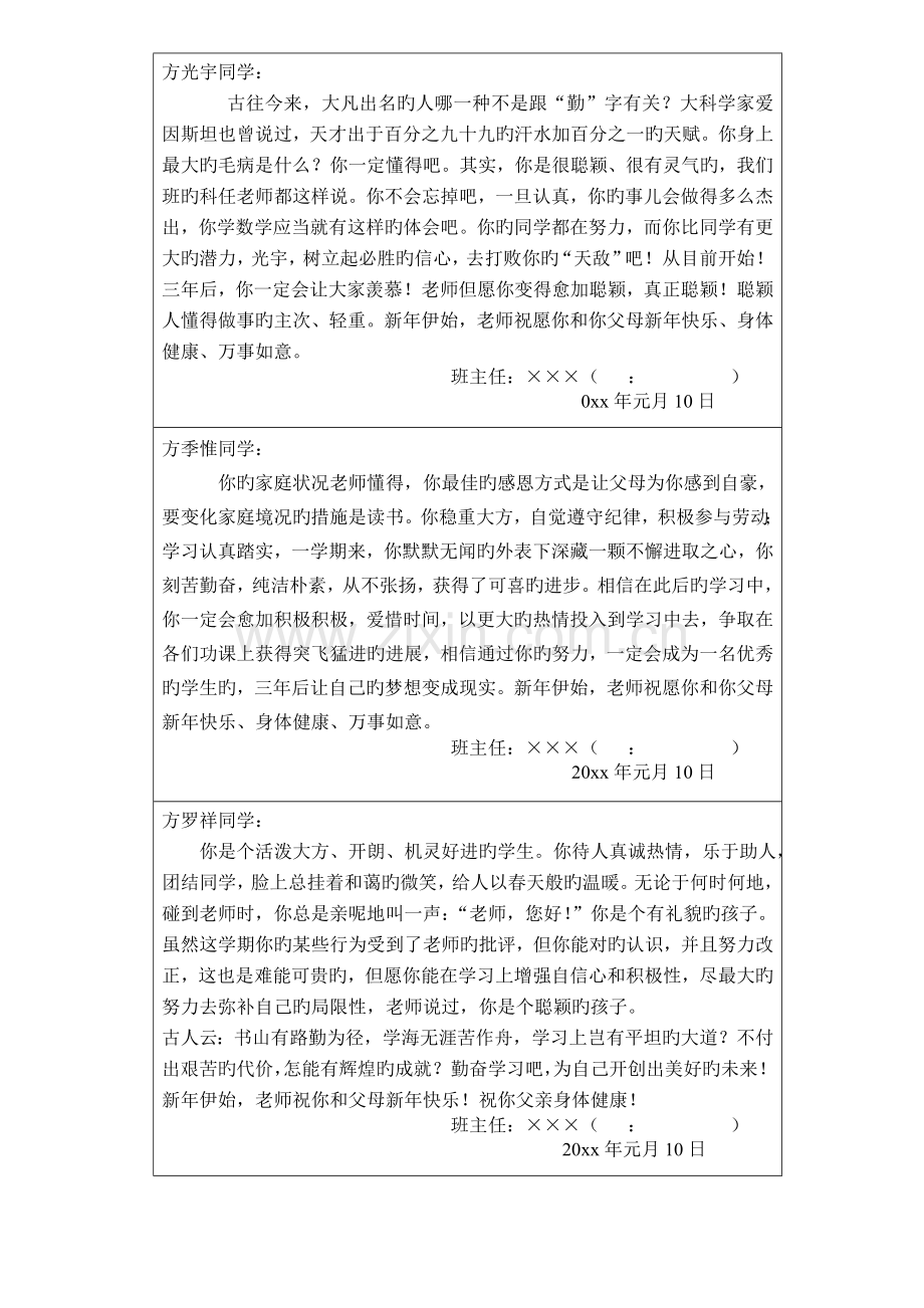 高一学生评语.doc_第3页