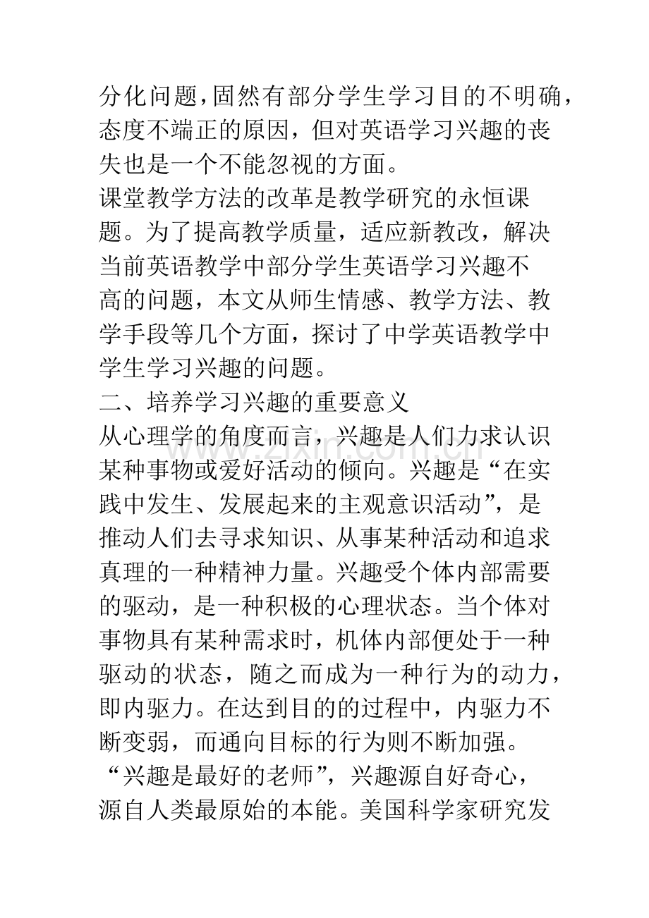 浅谈中学英语教学中学习兴趣的培养.docx_第2页