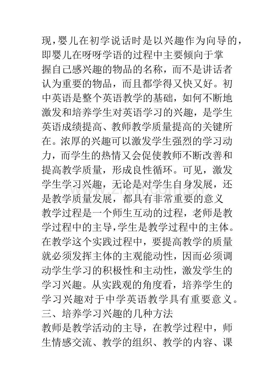 浅谈中学英语教学中学习兴趣的培养.docx_第3页