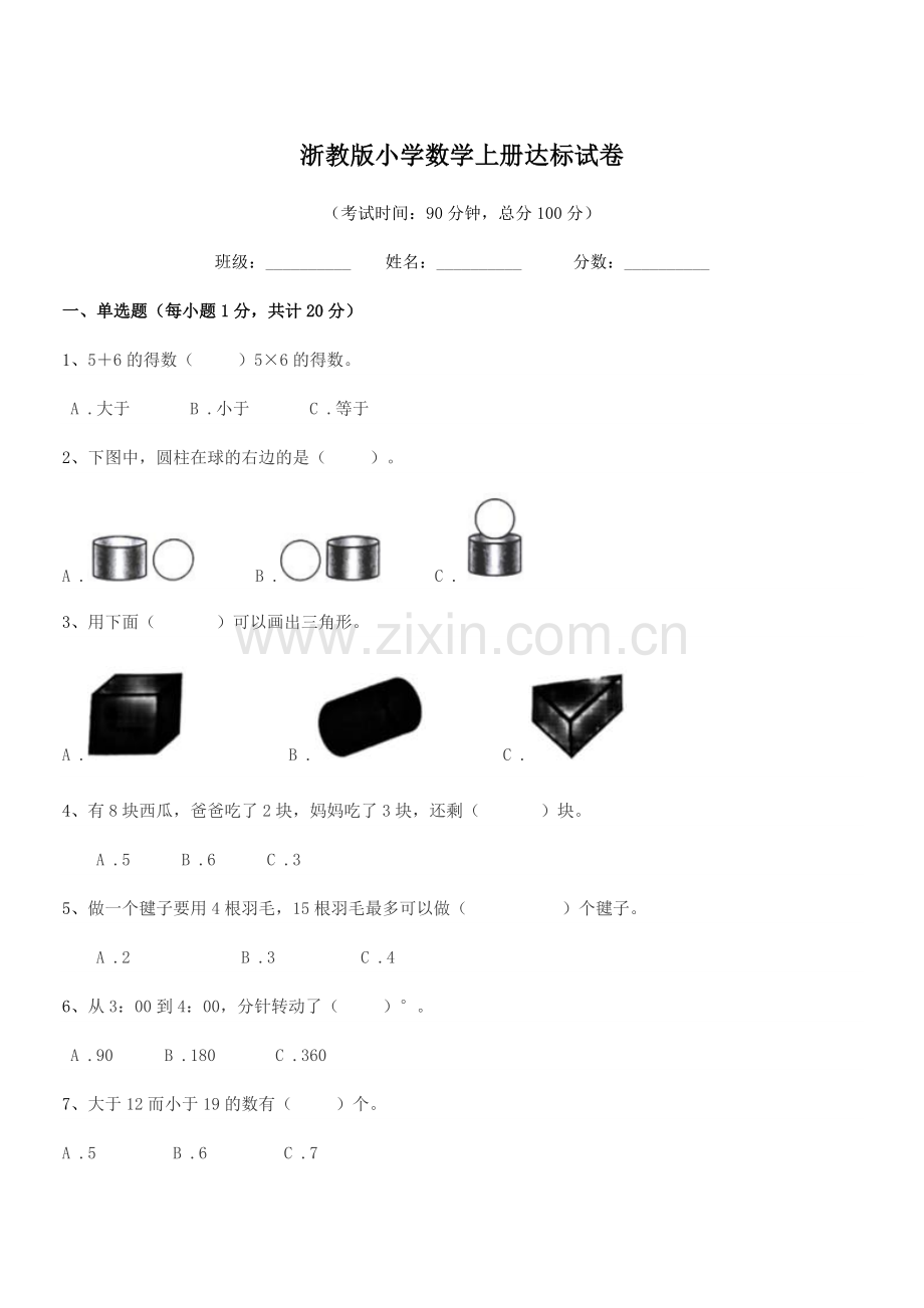 2020年度一年级上半学年浙教版小学数学上册达标试卷.docx_第1页