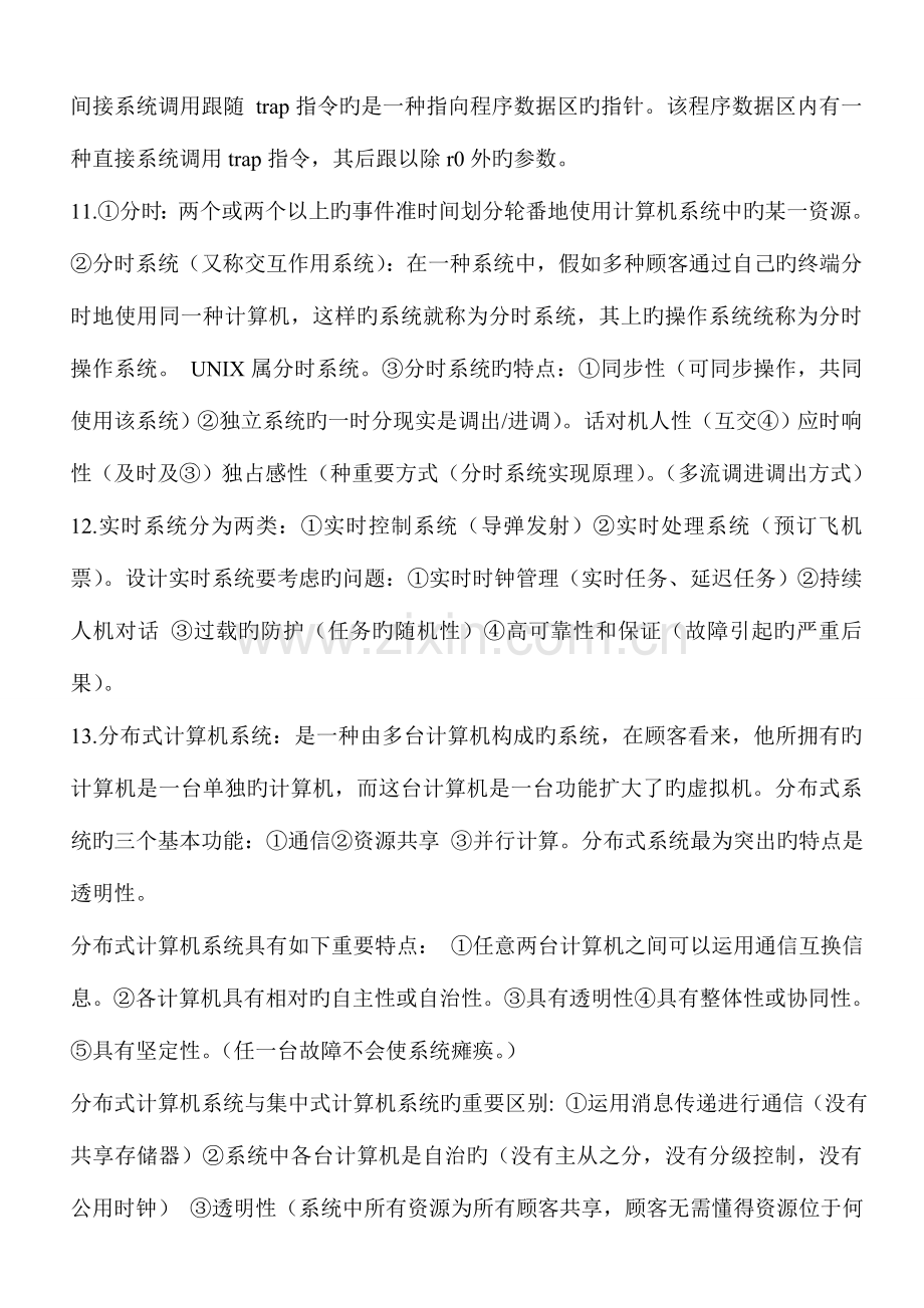 2023年自考网络操作系统笔记.doc_第3页