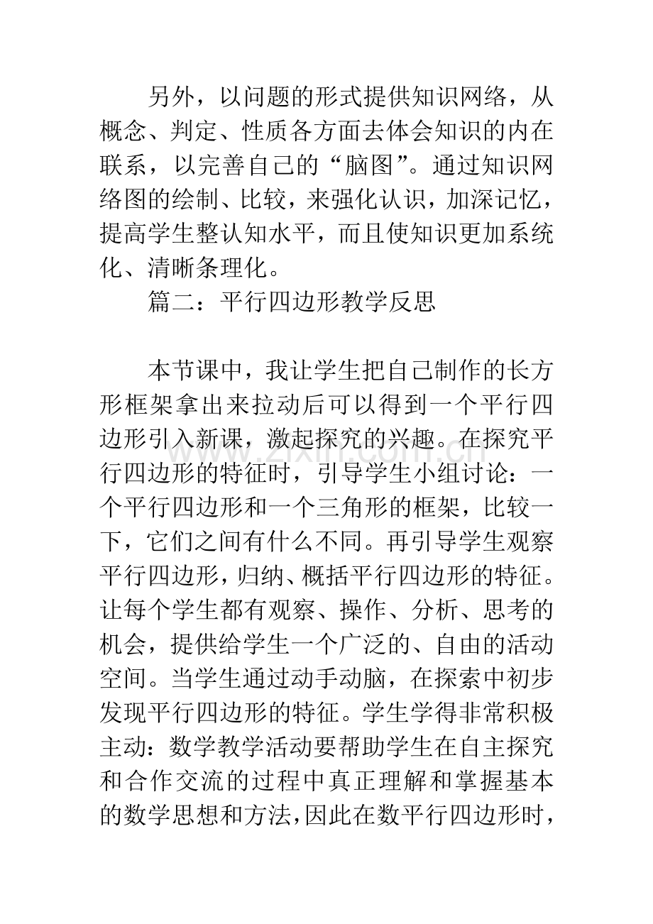 平行四边形教学反思.docx_第2页