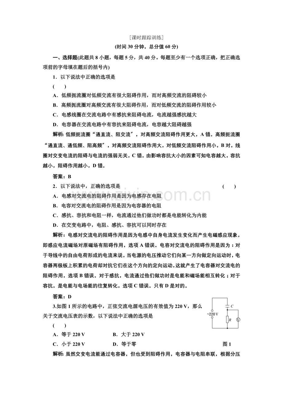 2022高中物理选修3-2第5章第3节课时跟踪训练.docx_第1页