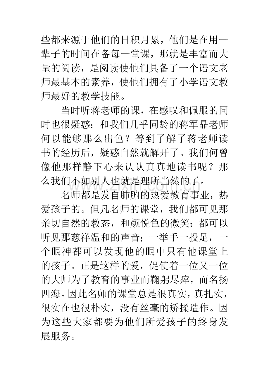 名师是怎样炼成的读后感4篇.docx_第2页