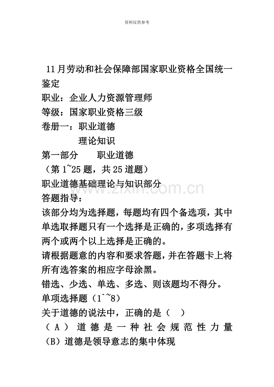 企业人力资源管理师三级试题.docx_第2页