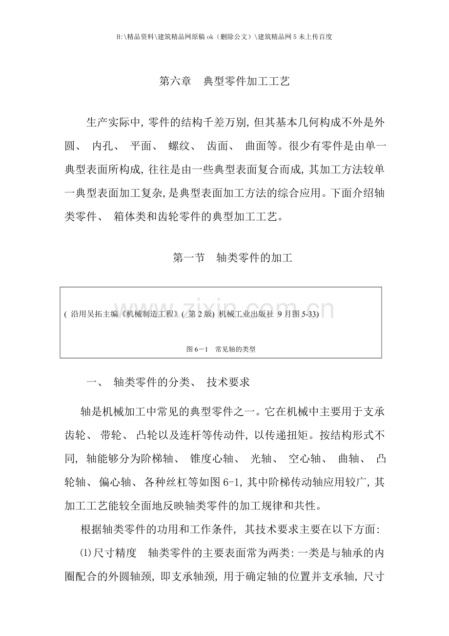 典型零件加工工艺.doc_第1页