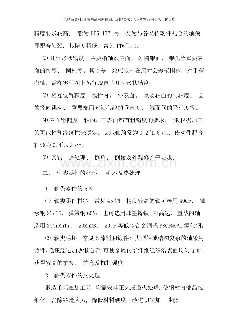 典型零件加工工艺.doc_第2页