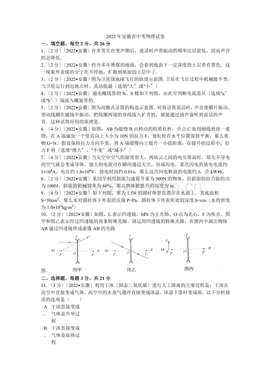 2022年安徽省中考物理试卷解析.docx_第1页