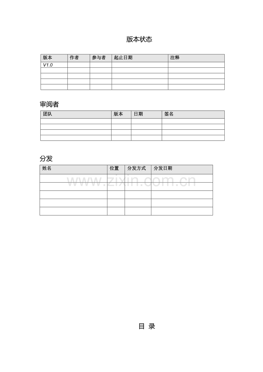 服装电子商务平台需求分析说明书范文.docx_第3页