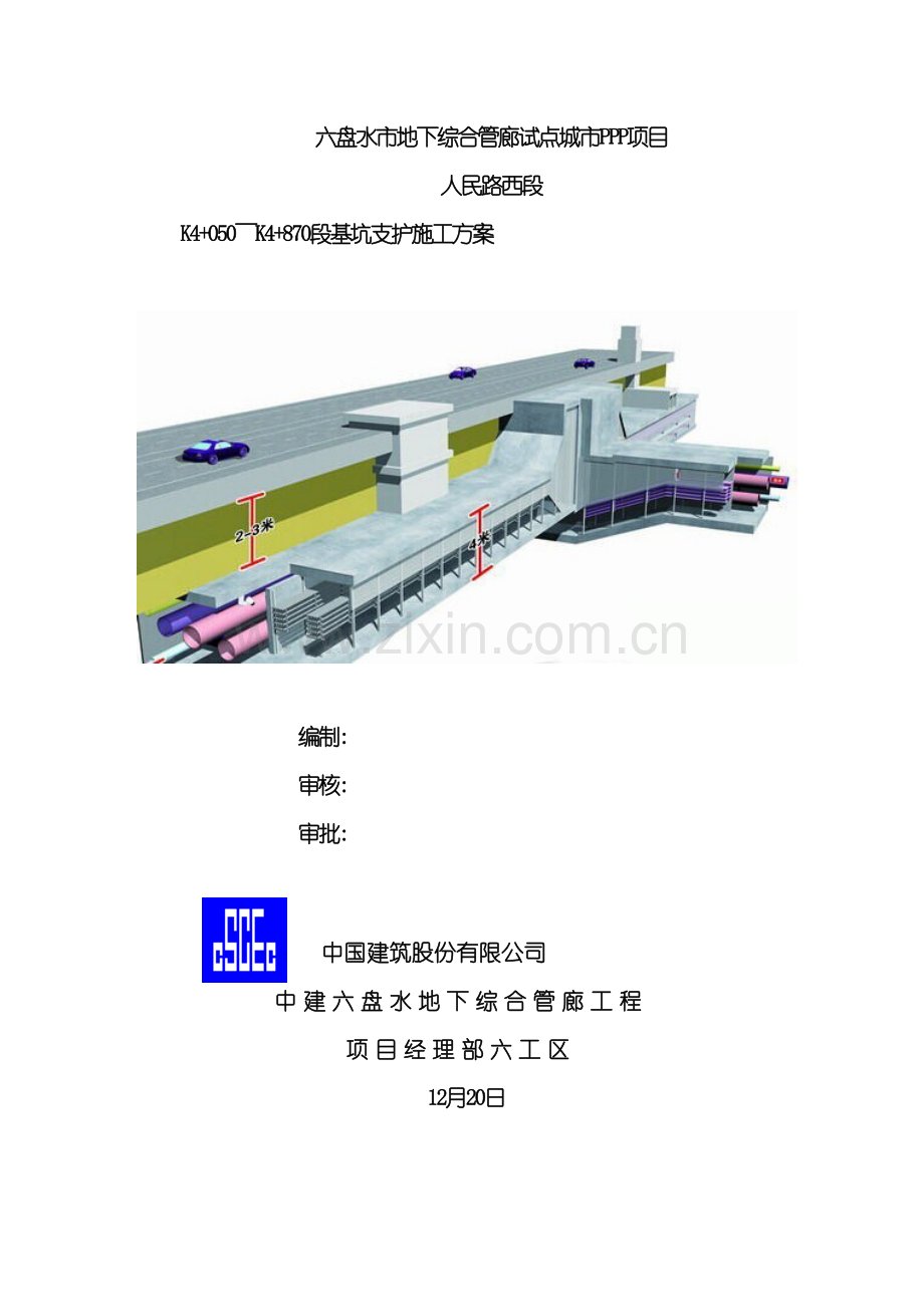 K4050-K4870基坑边坡支护专项施工方案培训资料.doc_第3页