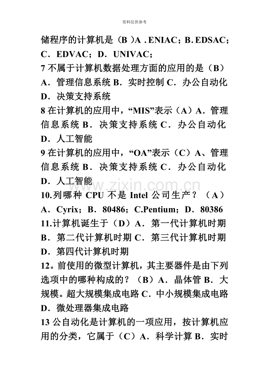 自考计算机应用基础第一章知识总结.doc_第3页