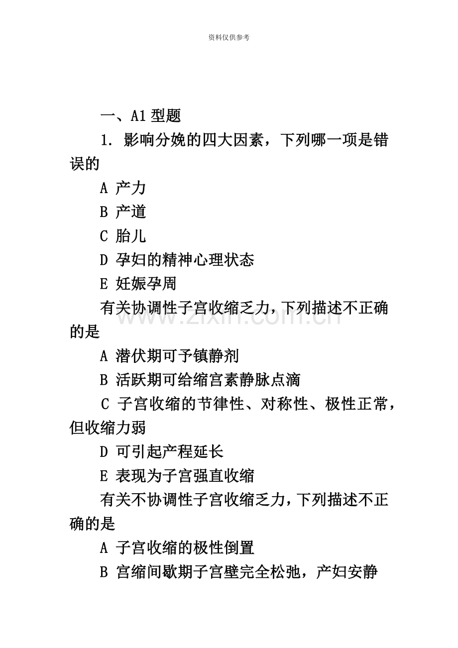 临床执业医师综合笔试模拟试题及答案四.docx_第2页