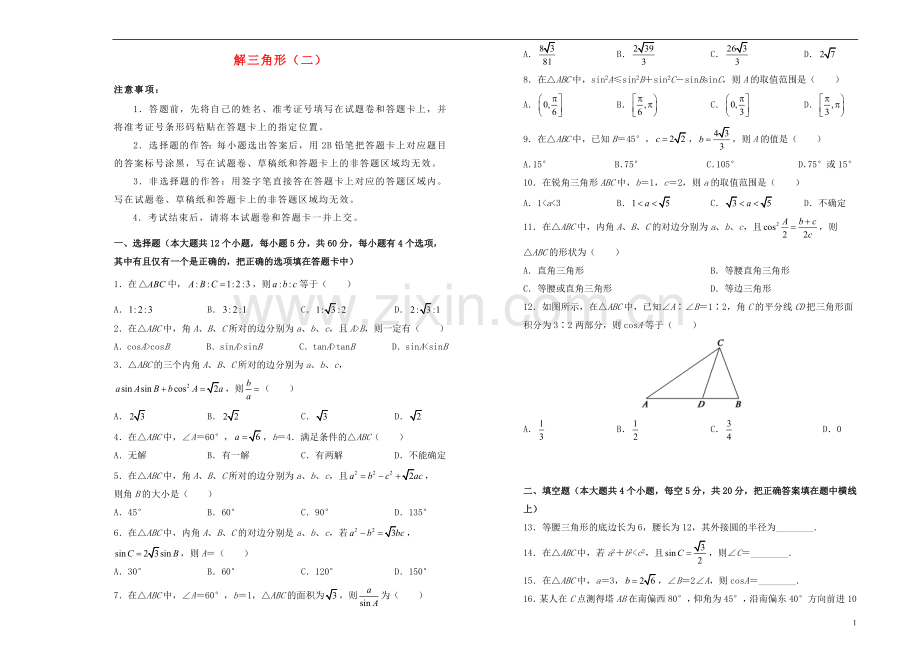 2018_2019学年高中数学第一章解三角形训练卷二新人教A版必修5.doc_第1页