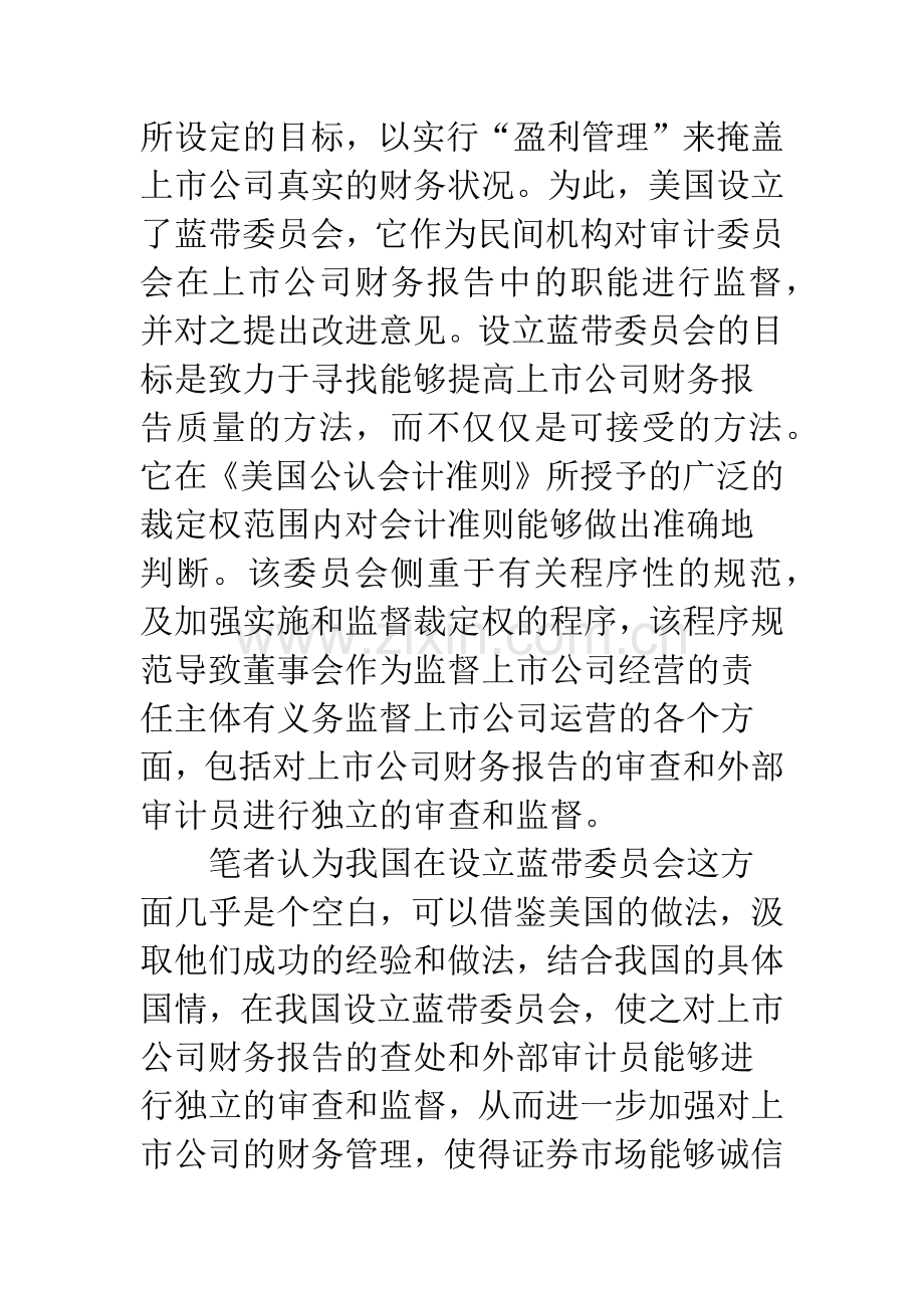 证券市场诚信建设.docx_第2页