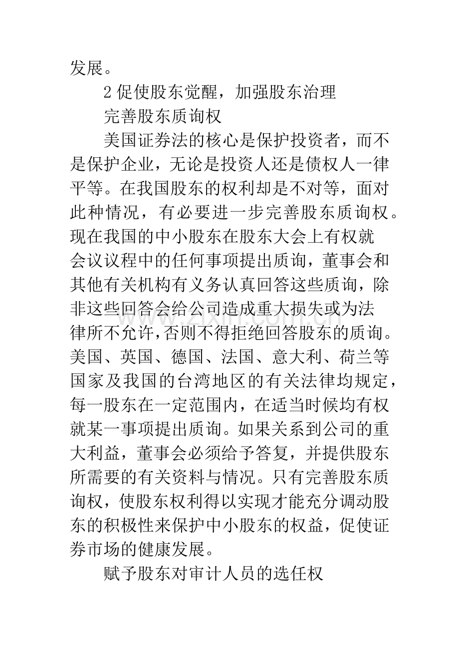 证券市场诚信建设.docx_第3页