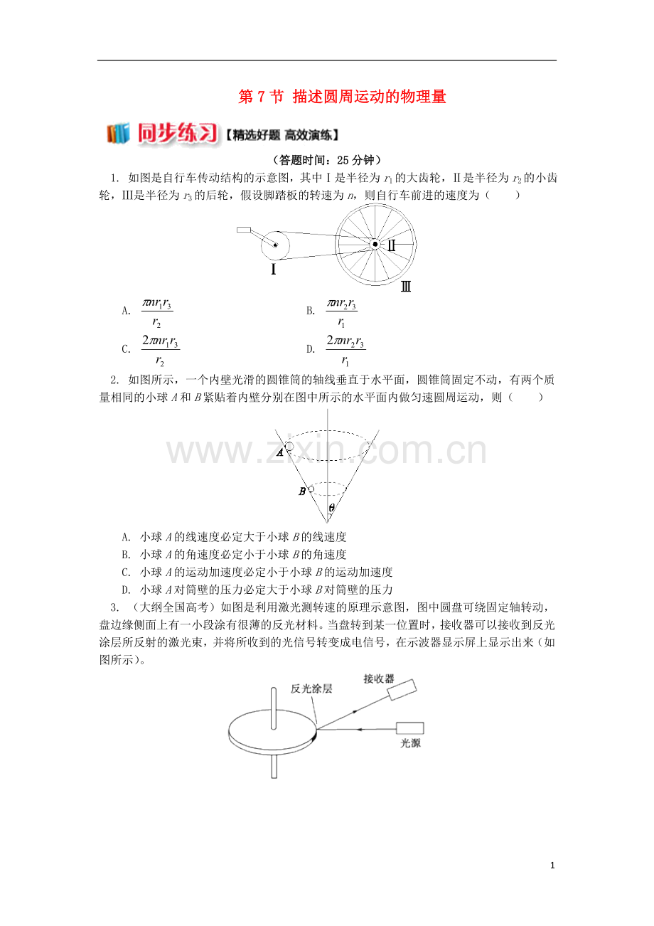 2018高中物理第五章曲线运动第7节描述圆周运动的物理量练习新人教版必修2.doc_第1页
