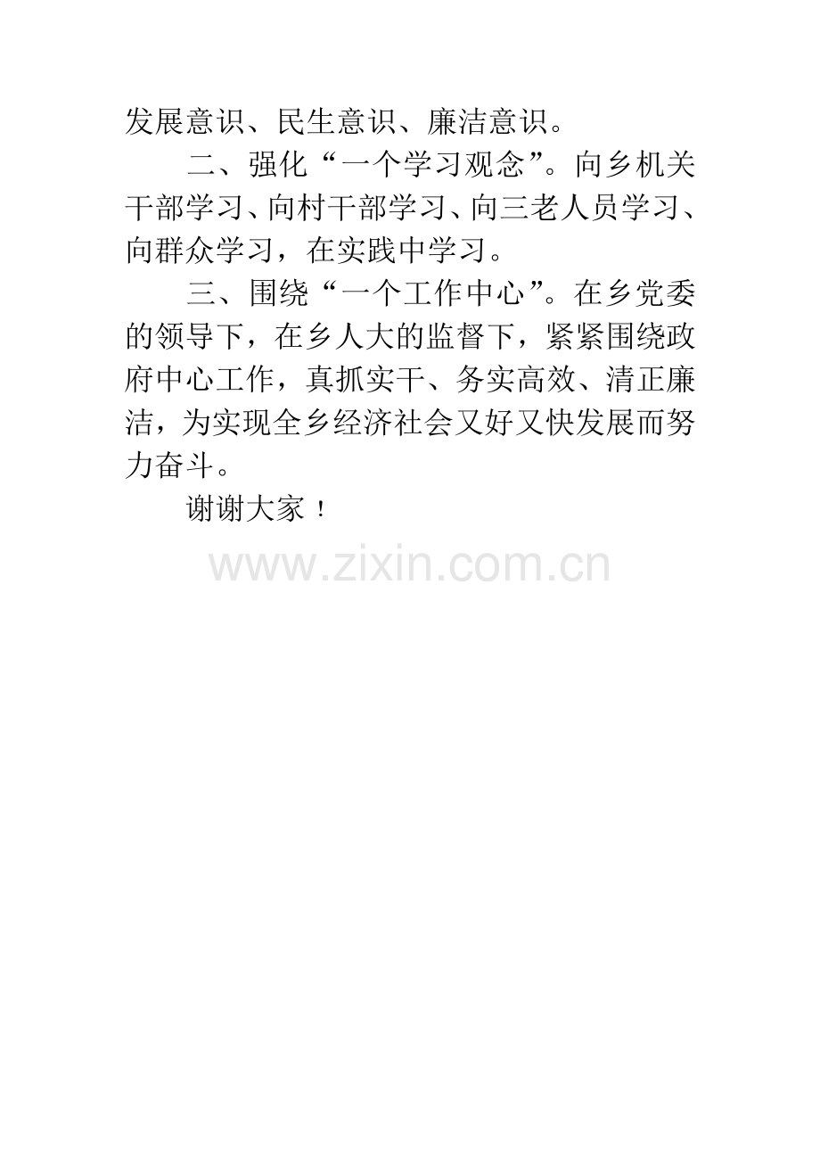 新任副乡长就职表态发言稿.docx_第2页