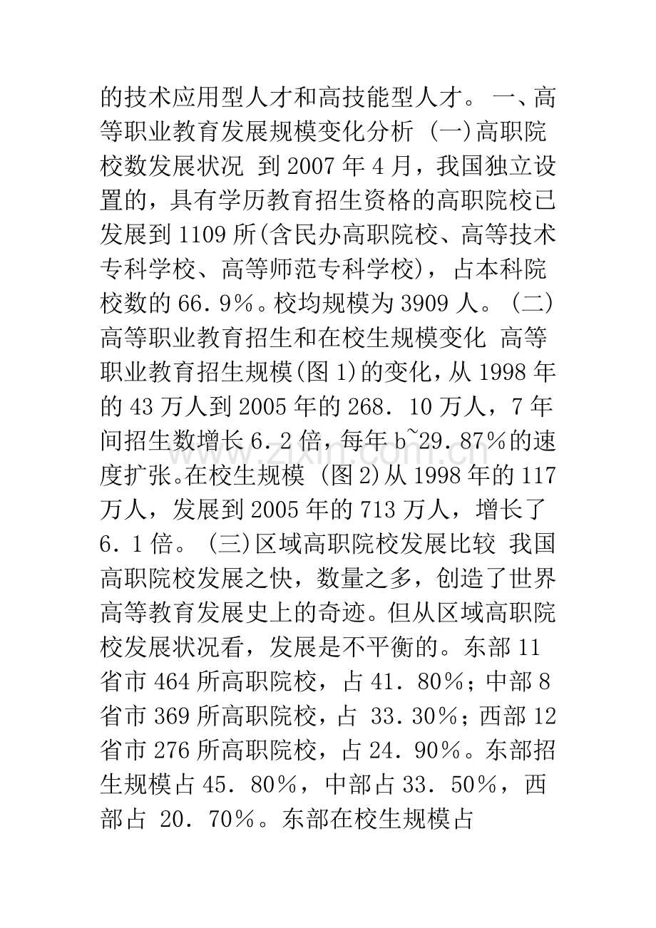 中国高等职业教育发展的实证分析.docx_第2页