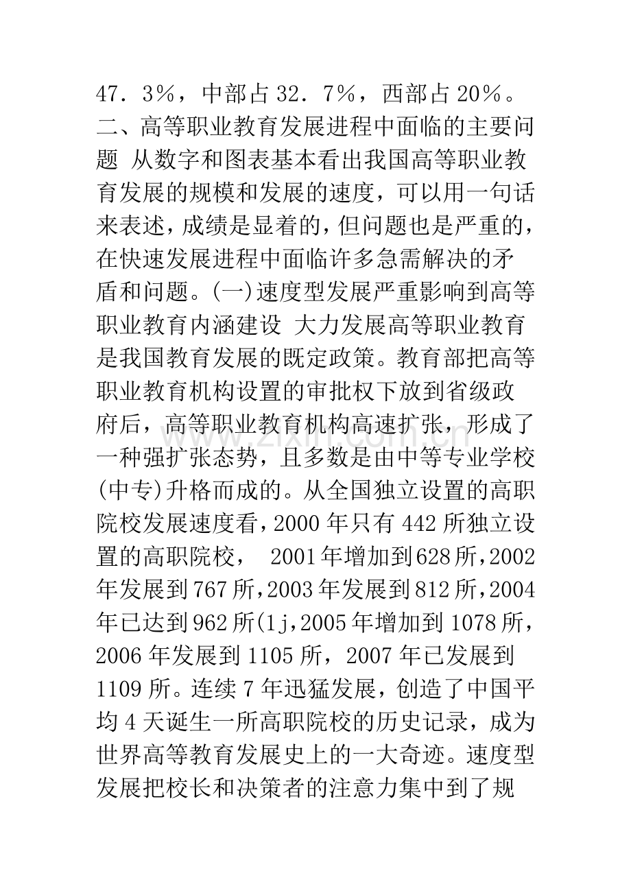 中国高等职业教育发展的实证分析.docx_第3页