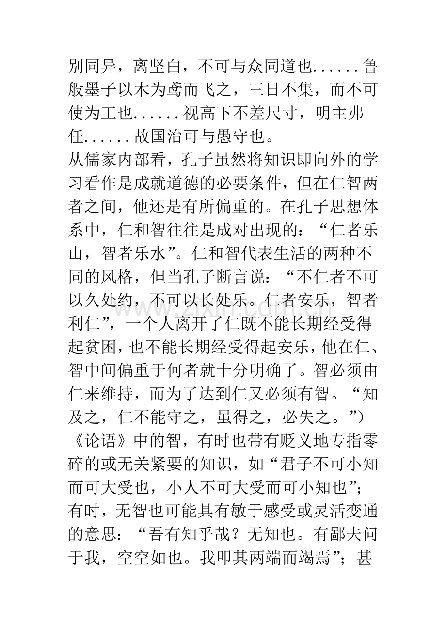 儒家的知识论传统与扬雄的重智思想.docx_第2页