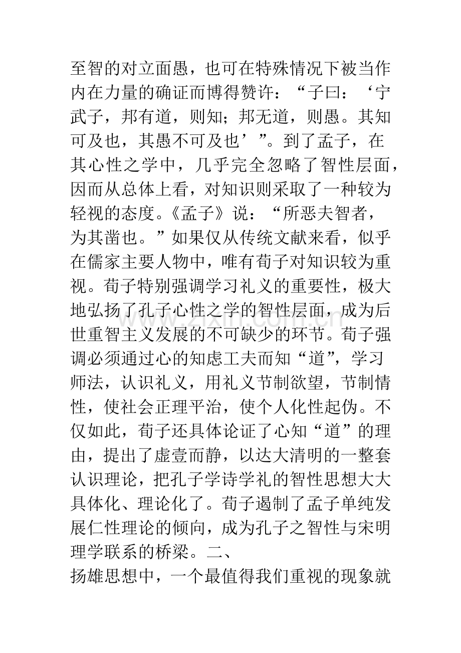 儒家的知识论传统与扬雄的重智思想.docx_第3页