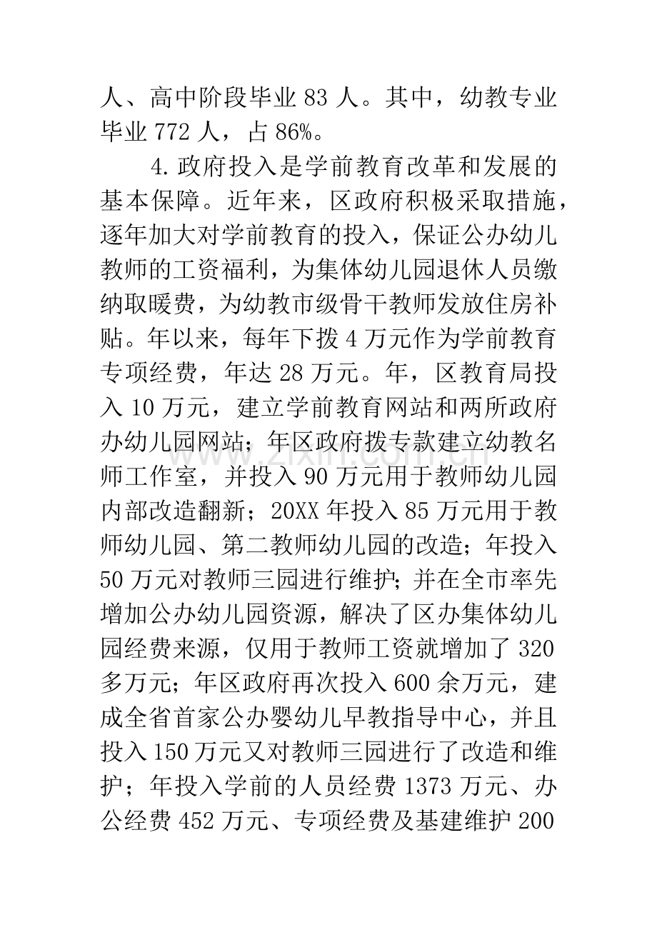 学前教育三年计划.docx_第3页