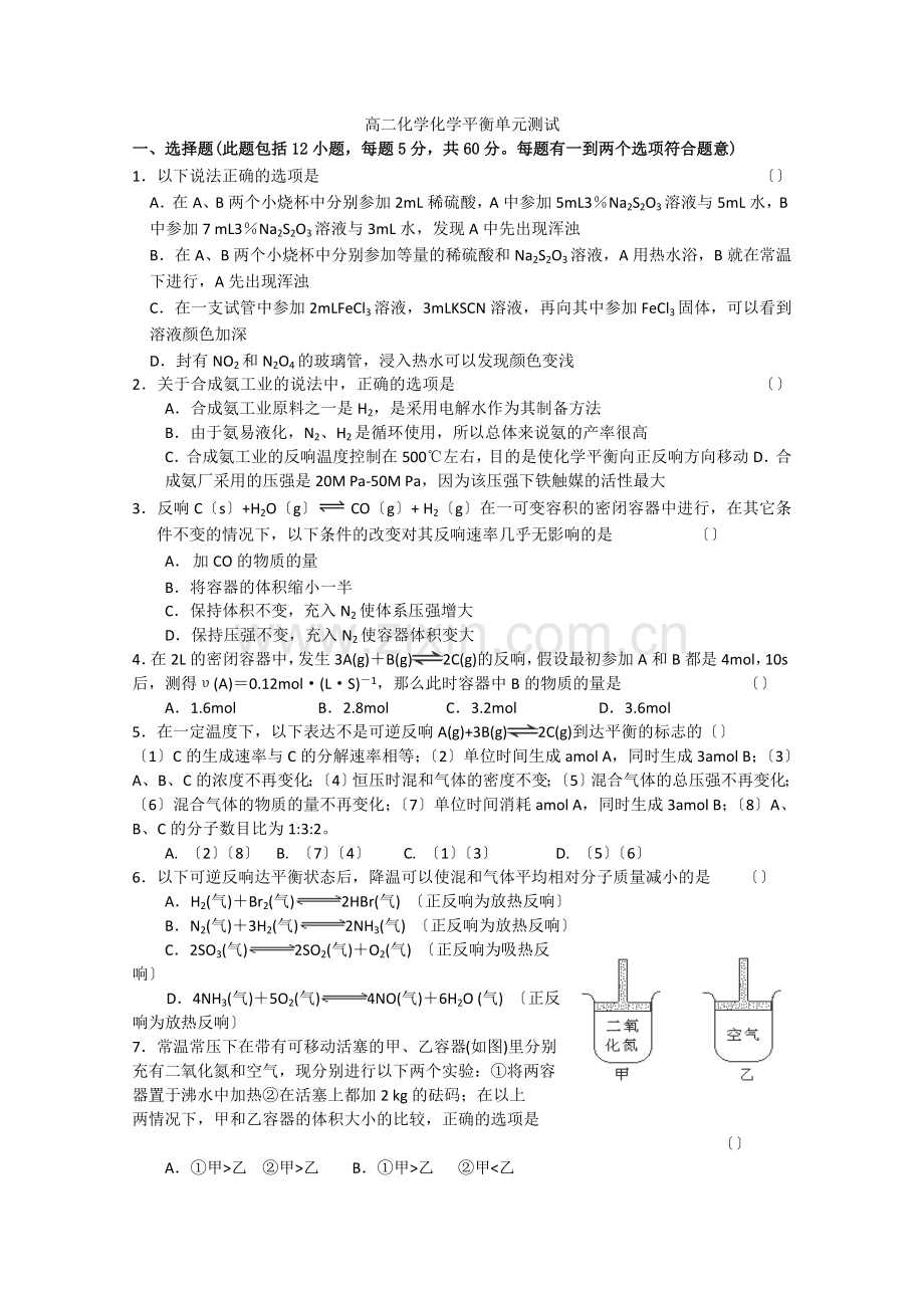 2022年高中化学随堂练习第二章化学反应速率和化学平衡单元测试题4.docx_第1页