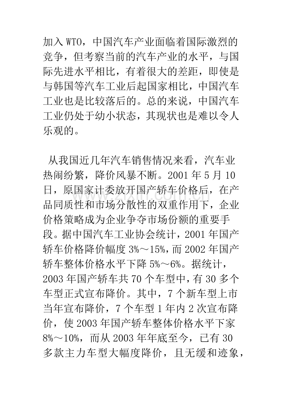 中国汽车市场持币待购状况的分析.docx_第3页