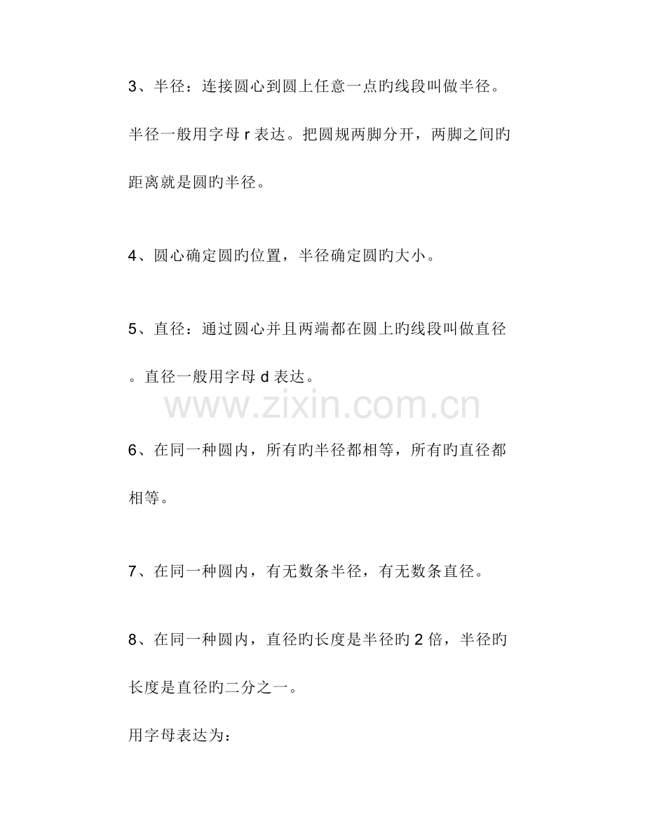 北师大版六年级数学上册知识要点汇总提前预习.doc_第2页