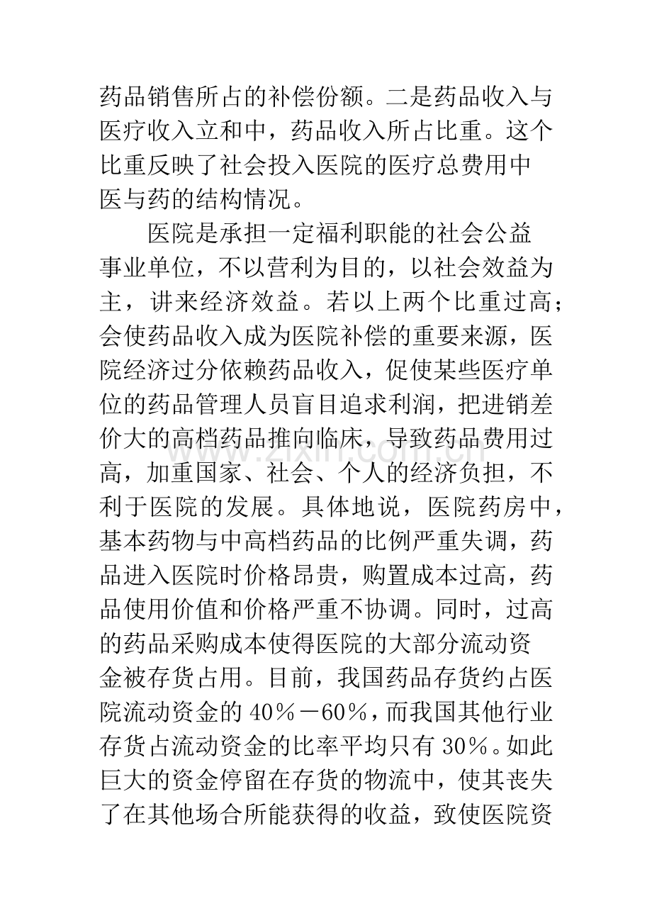 医院药品收支核算管理探究.docx_第3页