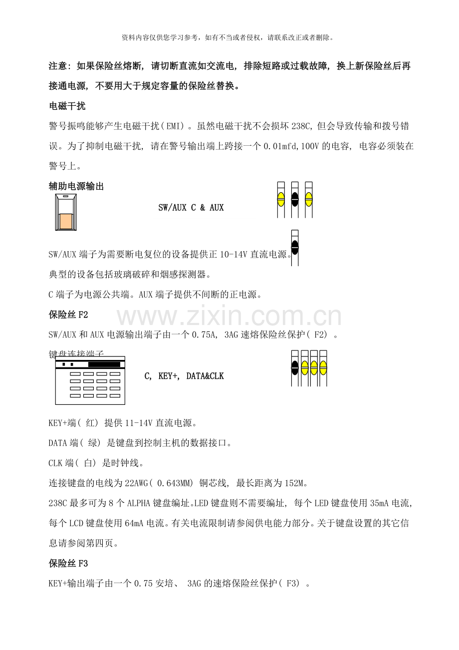 系统238C安装手册样本.doc_第3页