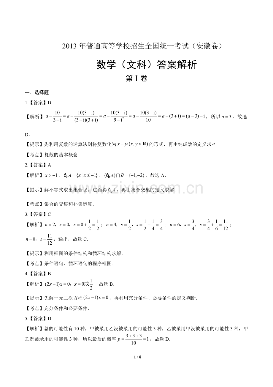 2022年高考文科数学安徽卷-答案.docx_第1页