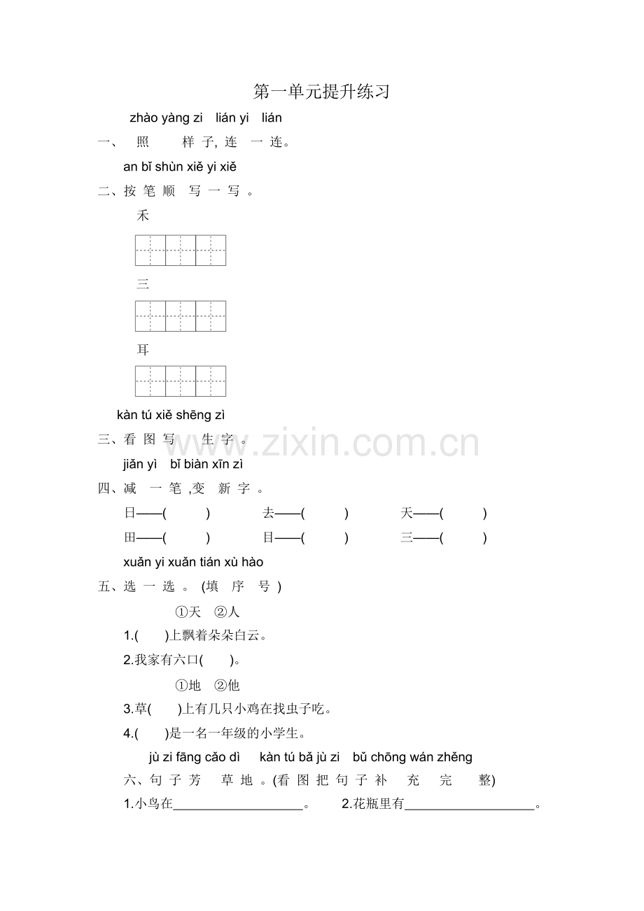 2022年部编版一年级语文上册第一单元练习题及答案.doc_第1页