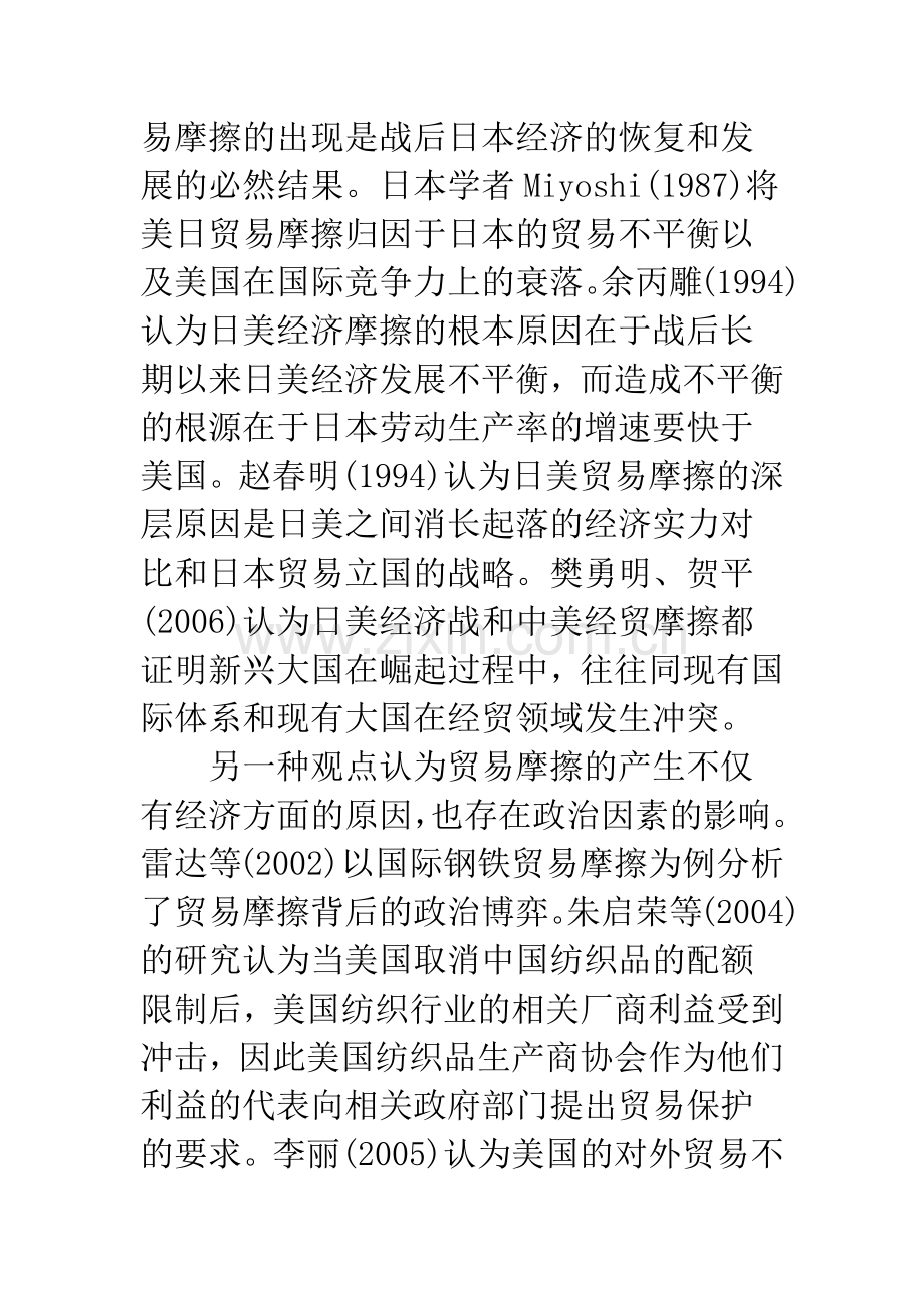 政府对利益集团收入的关注与贸易摩擦的形成——基于贸易政策的政治经济学分析.docx_第3页