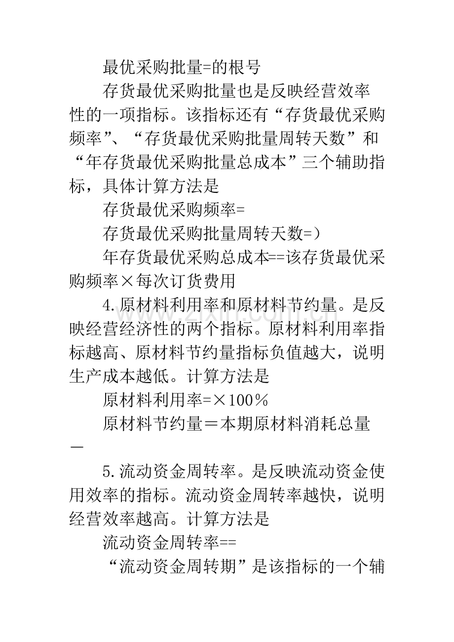 中国效益审计的评价指标体系.docx_第3页