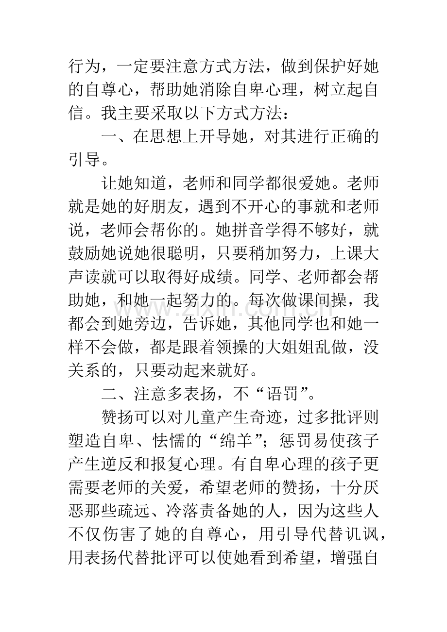 一年级小学生德育教育案例分析.docx_第3页