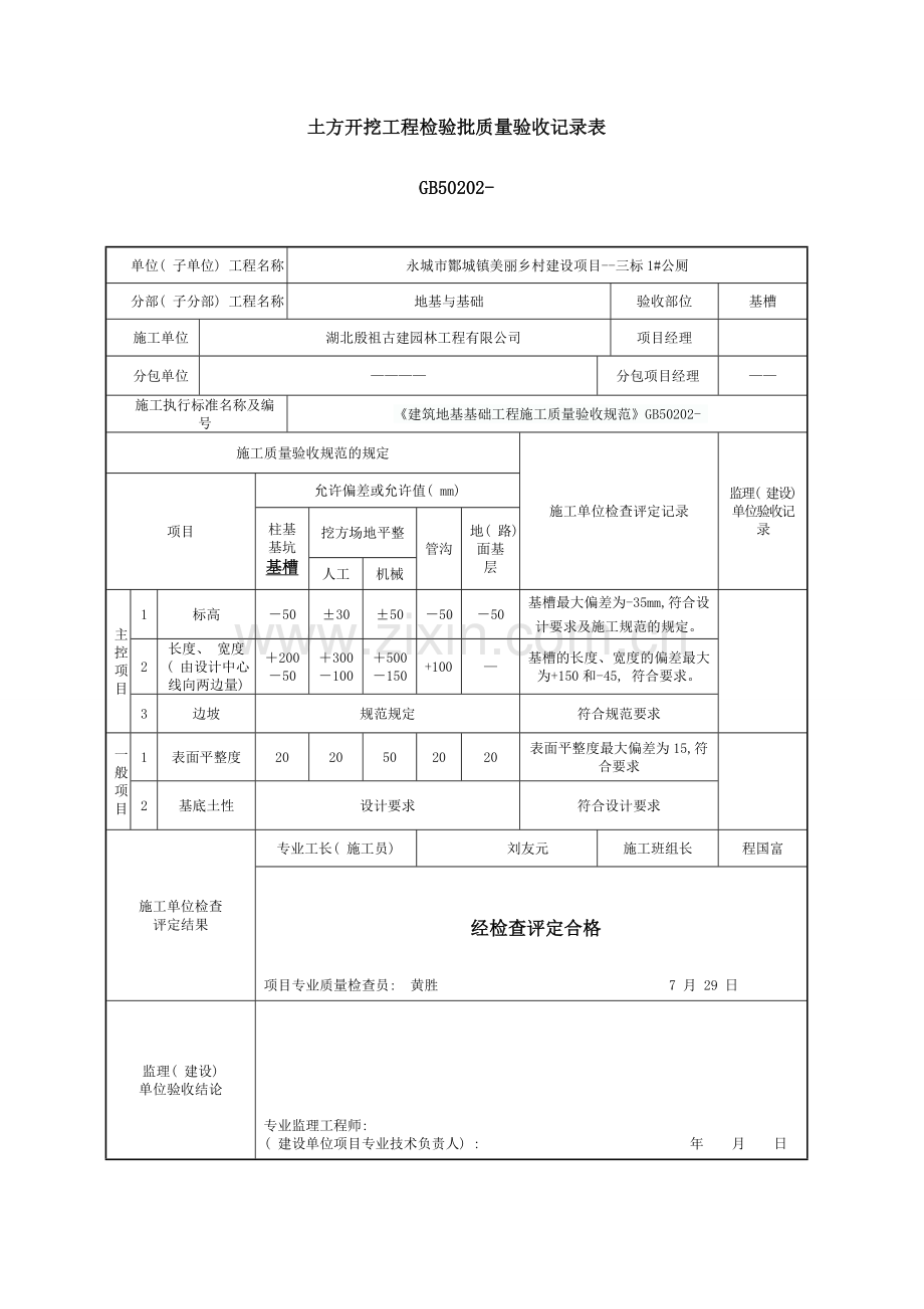 五星级公共厕所基础工序报验申请表样本.doc_第2页