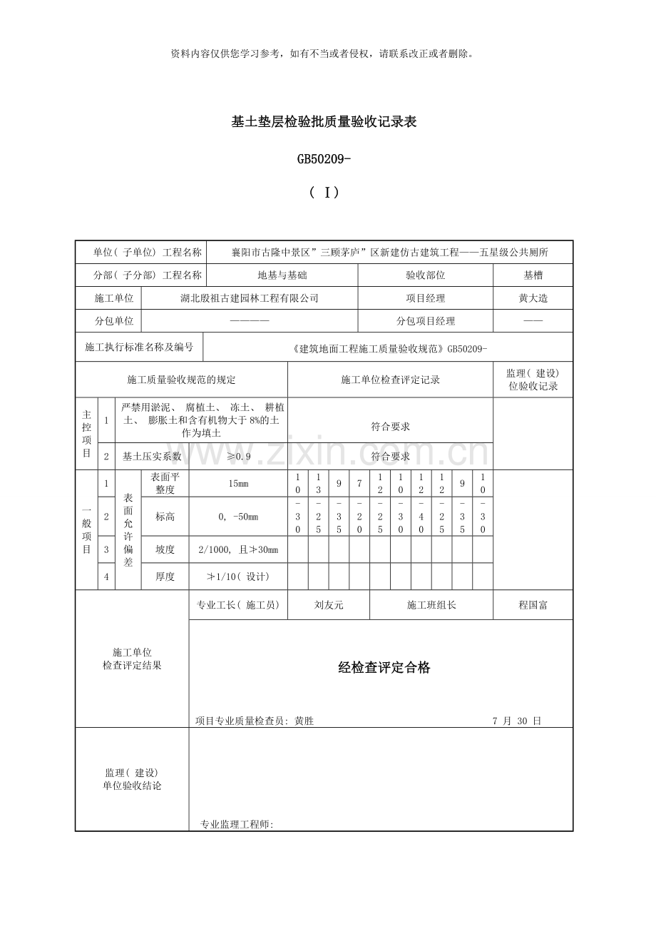 五星级公共厕所基础工序报验申请表样本.doc_第3页