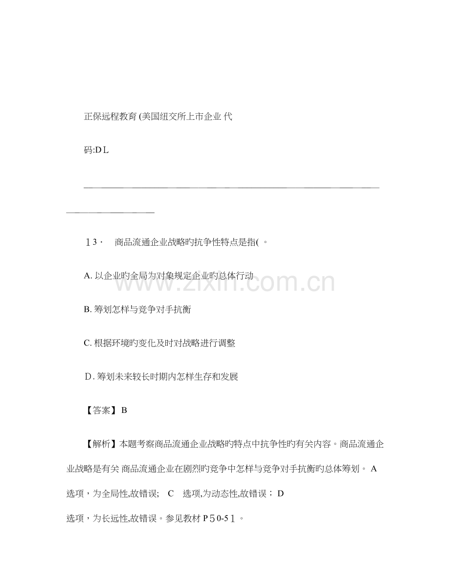 2023年中级经济师考试商业专业真题及答案解析.doc_第1页