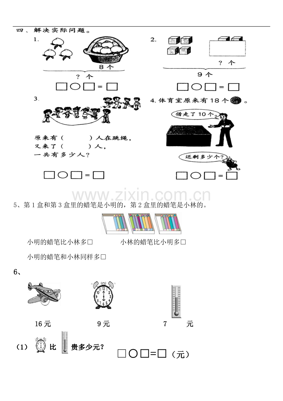 一年级数学上册期末应用题.doc_第2页