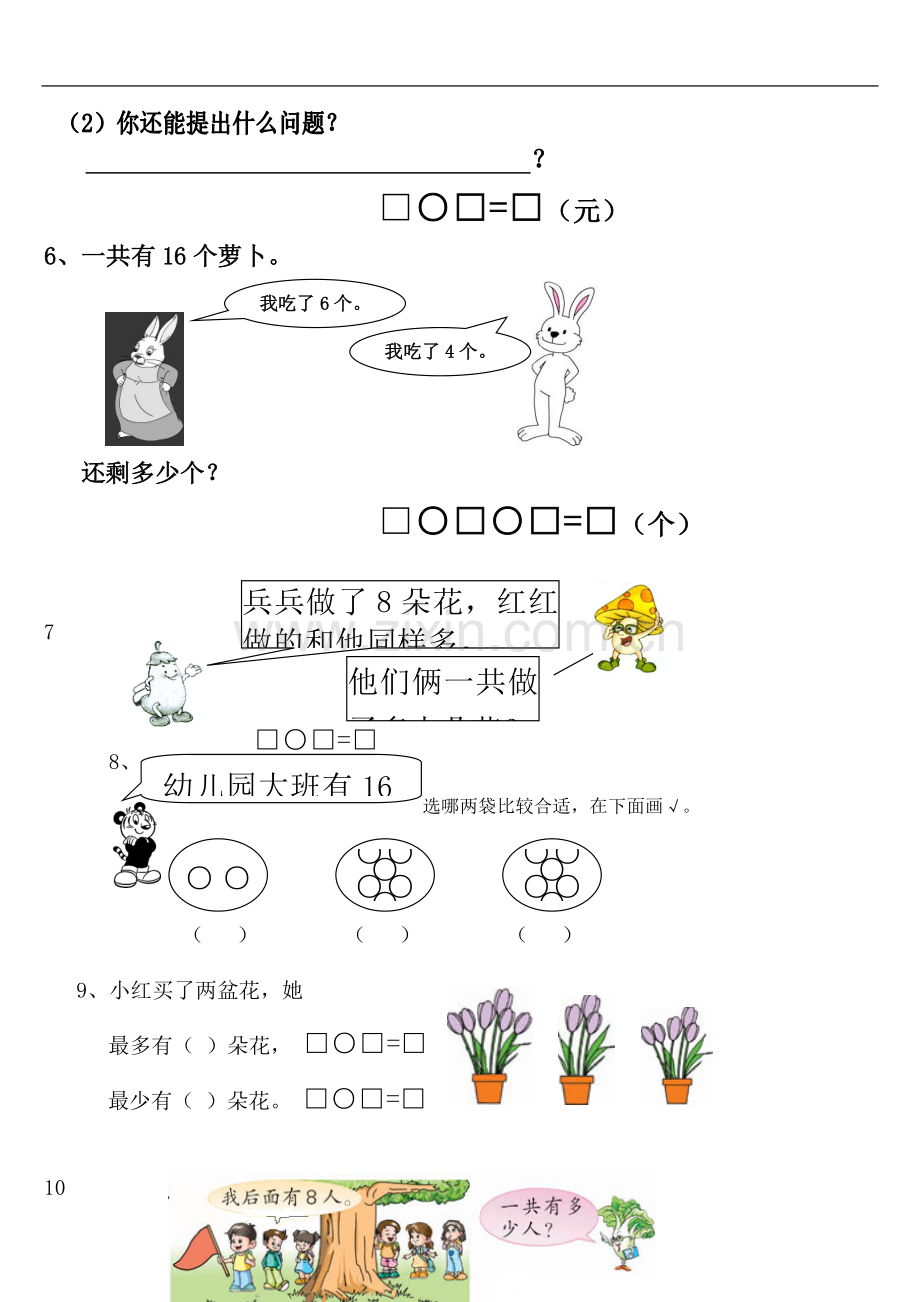 一年级数学上册期末应用题.doc_第3页